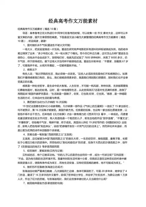 经典高考作文万能素材（精选10篇）