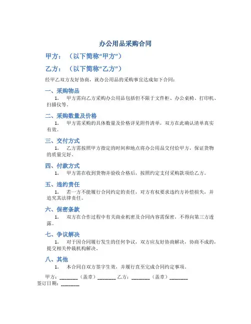 办公用品采购合同