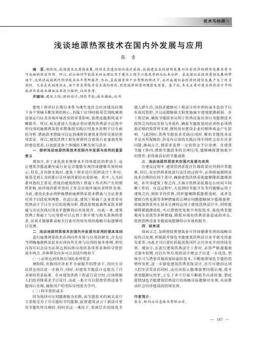 浅谈地源热泵技术在国内外发展与应用