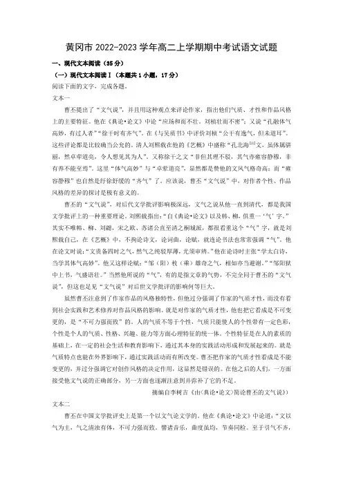 黄冈市2022-2023学年高二上学期期中考试语文试题(解析版)