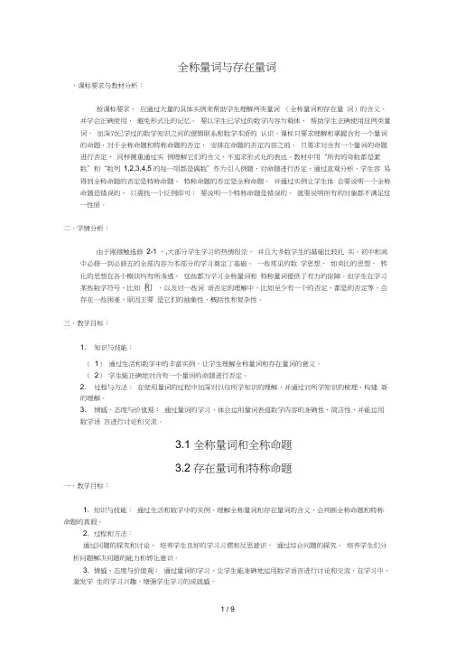 全称命题与特称命题教学设计