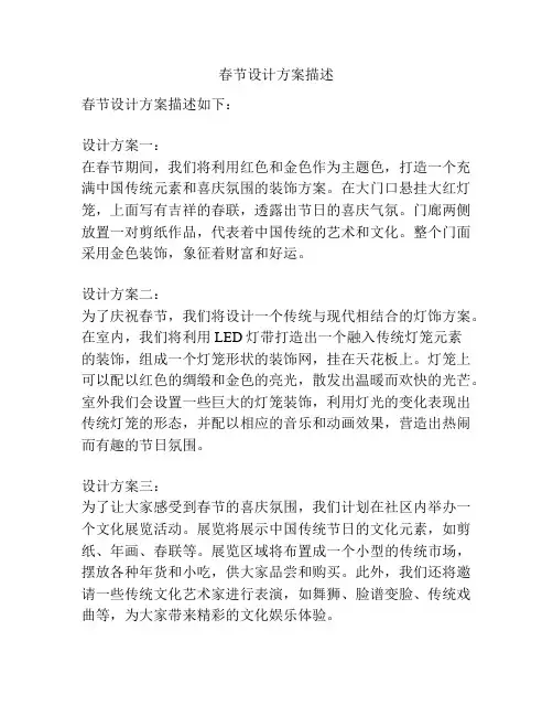 春节设计方案描述