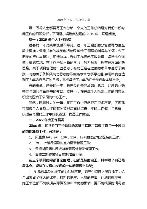2019年个人工作总结7篇_个人工作总结_