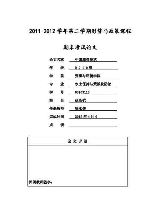 形式与政策论文格式