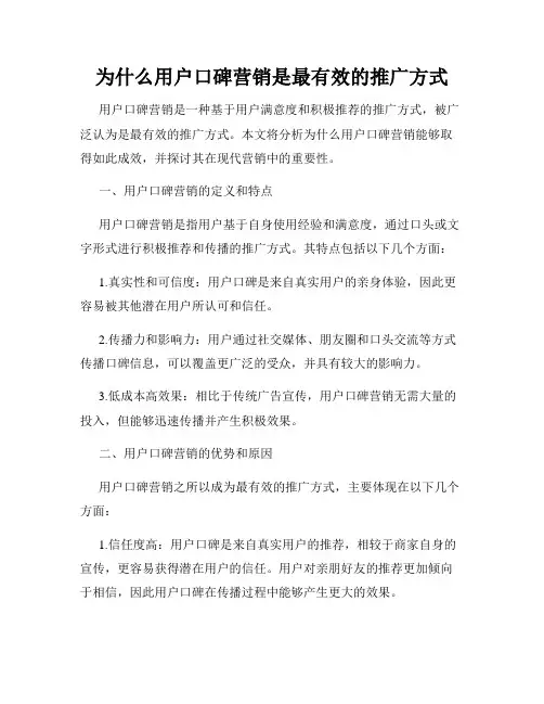 为什么用户口碑营销是最有效的推广方式
