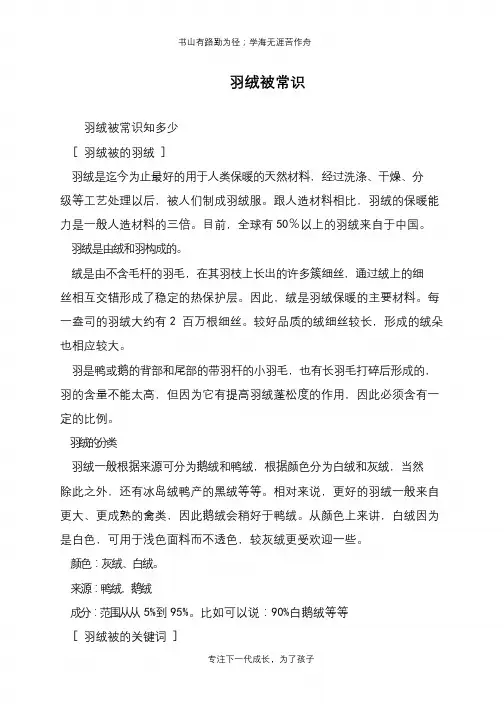 羽绒被常识