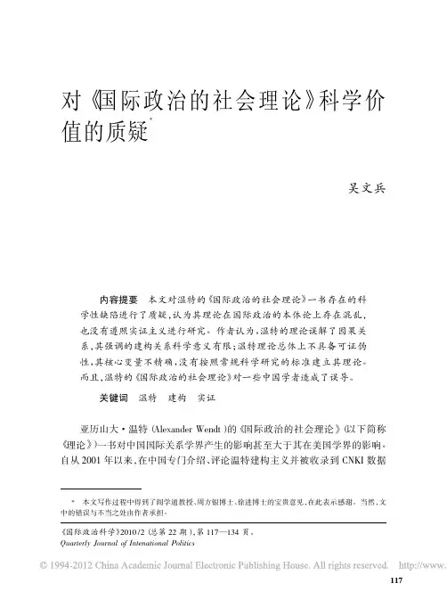 对_国际政治的社会理论_科学价值的质疑