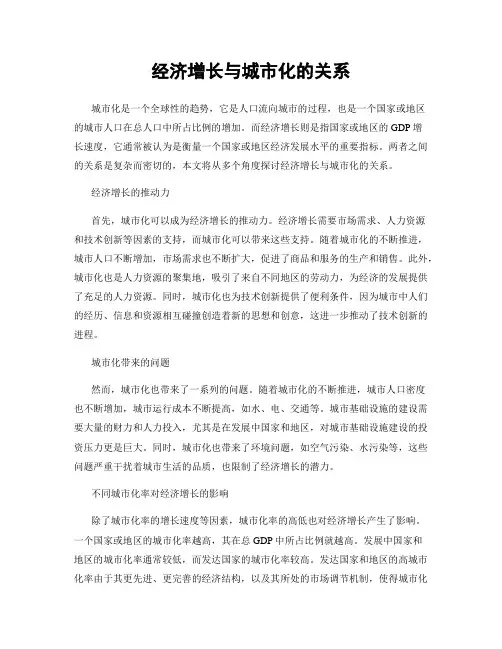 经济增长与城市化的关系