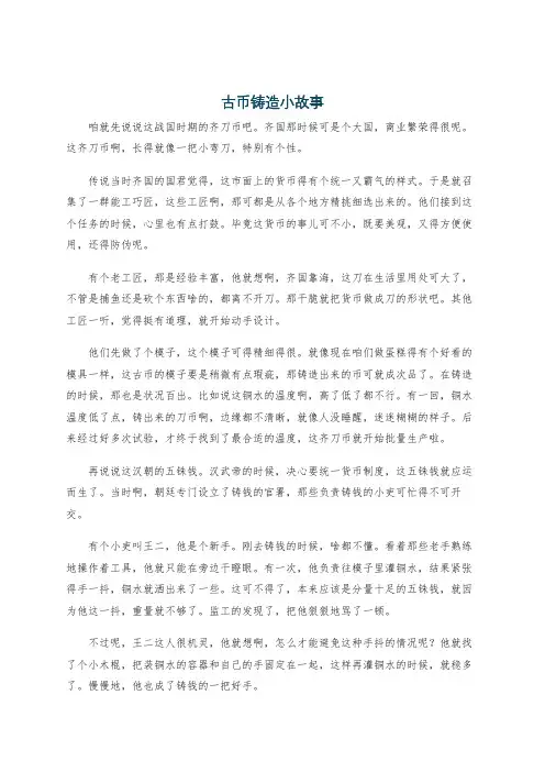 古币铸造小故事