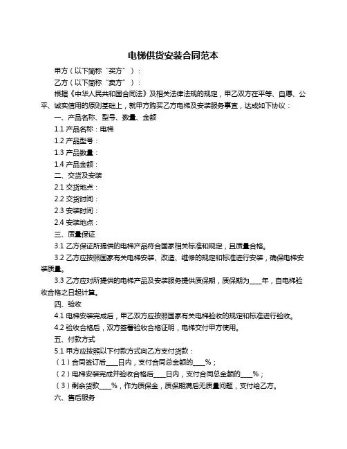 电梯供货安装合同范本