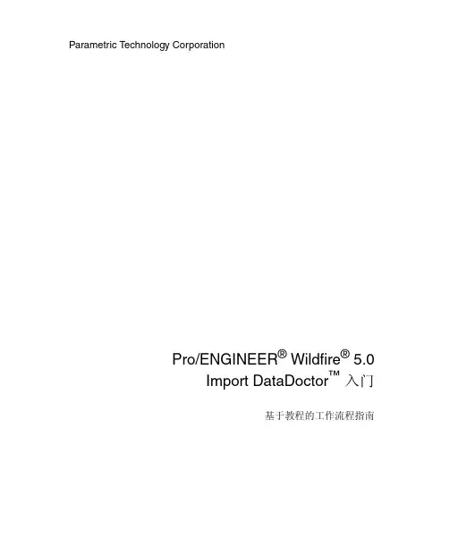 PROE5.0_IDD模式补面详细操作教程