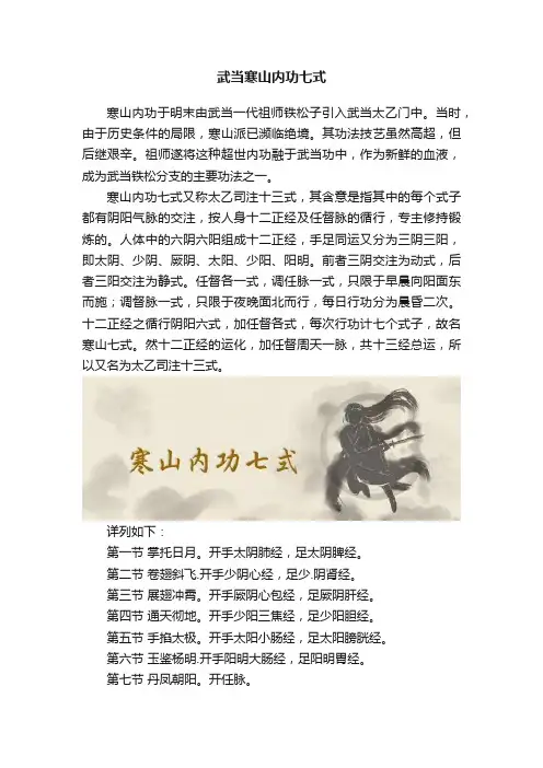 武当寒山内功七式