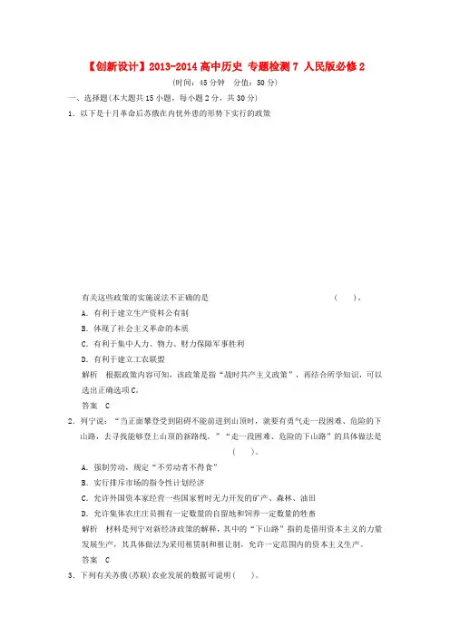 高中历史 专题检测7 人民版必修2