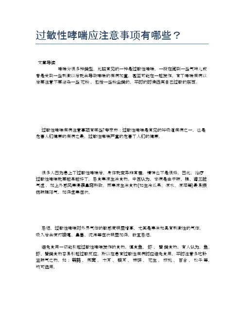 过敏性哮喘应注意事项有哪些？【新知识】