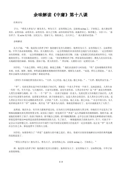 余味解读《中庸》第十八课
