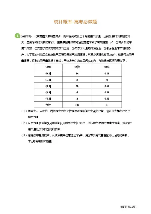 高考数学必做题--统计概率 (后附参考答案与详解)
