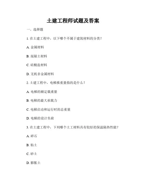 土建工程师试题及答案