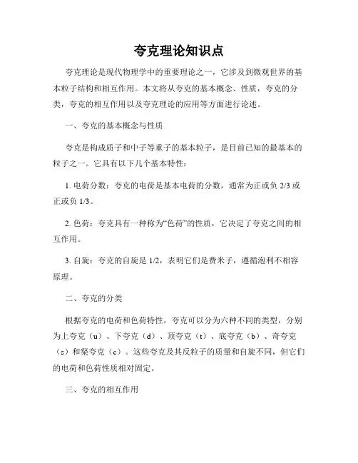 夸克理论知识点