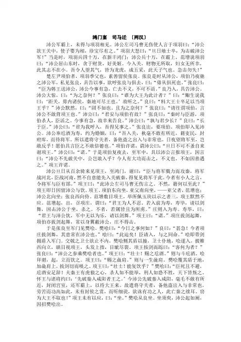 《鸿门宴》司马迁(高中文言文含注释)