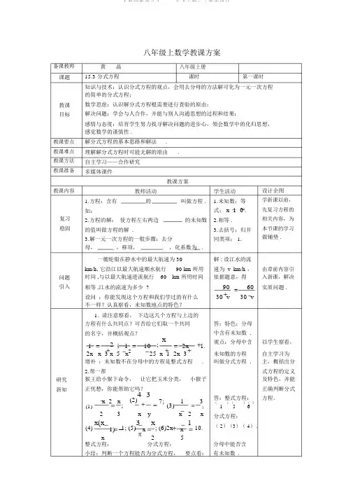 人教版数学八上15.3分式方程(一)教案设计