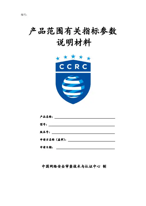 重要信息系统定级工作实施方案及说明-中国信息安全认证中心