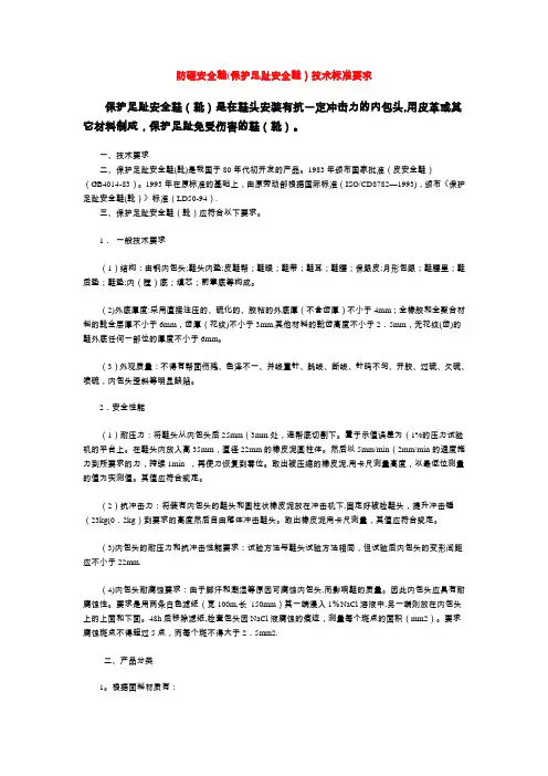 防砸劳保鞋标准要求