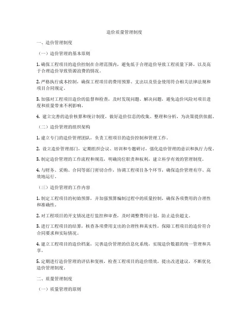 造价质量管理制度