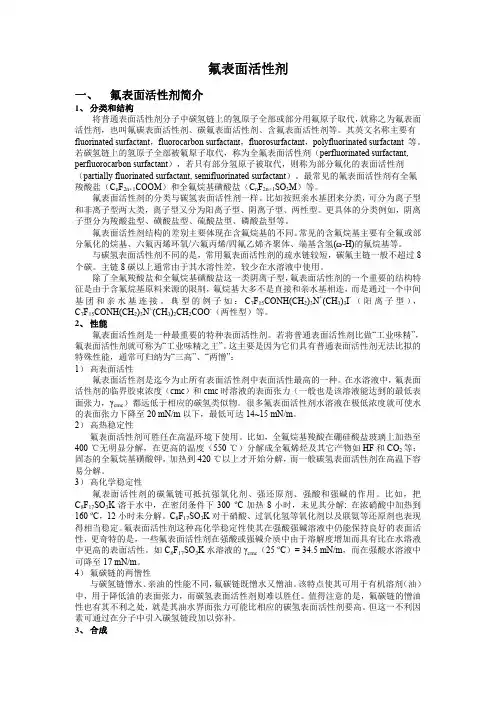 氟表面活性剂