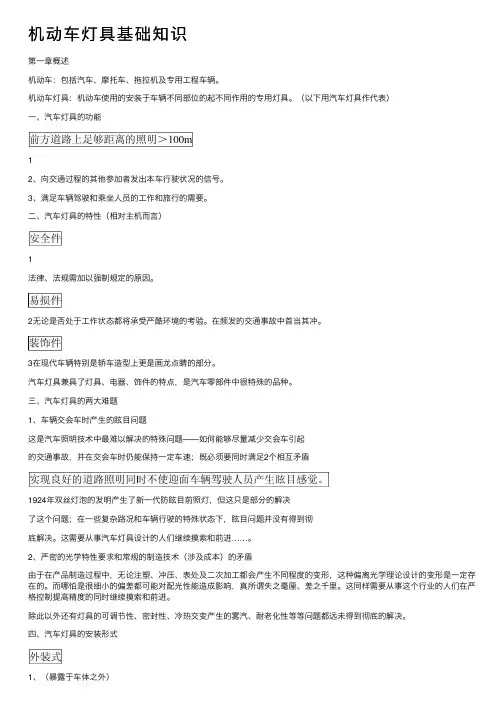 机动车灯具基础知识