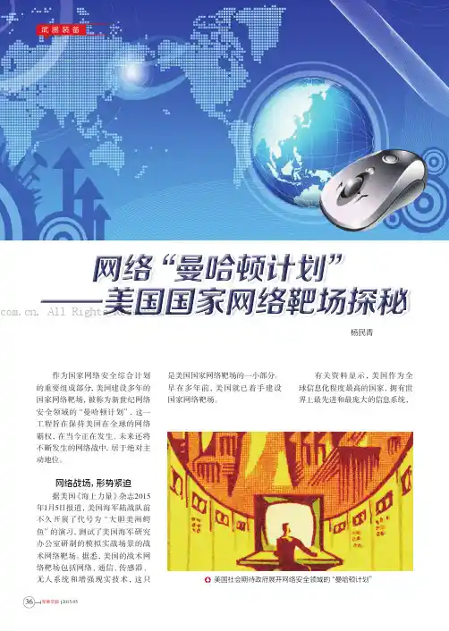网络“曼哈顿计划”—美国国家网络靶场探秘