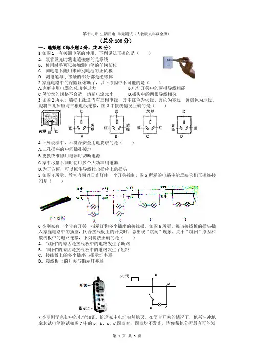 第十九章 生活用电 单元测试(人教版九年级全册)