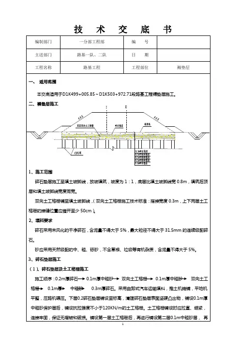 褥垫层技术交底书