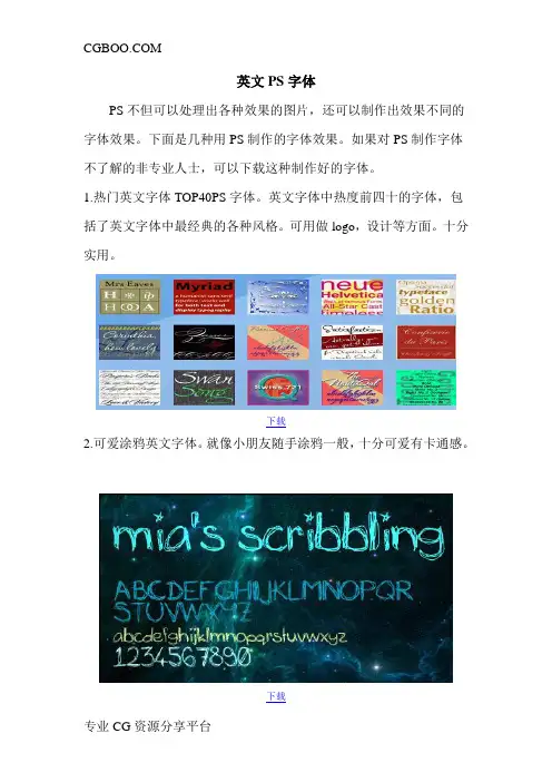 英文PS字体