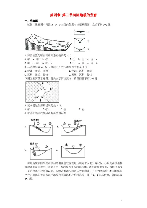 高中地理第四章第三节河流地貌的发育练习1