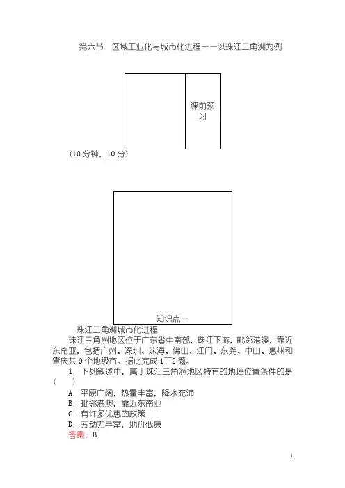 2017-2018学年高中地理湘教版必修3练习：2.6区域工业化与城市化进程——以珠江三角洲为例 Word版含解析