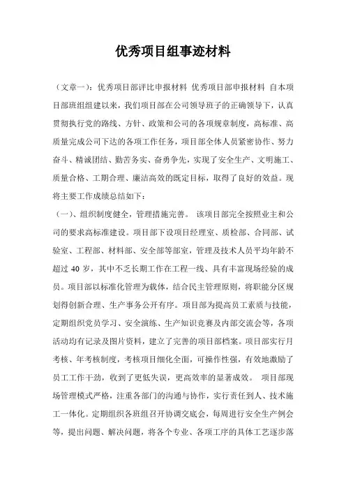优秀项目组事迹材料