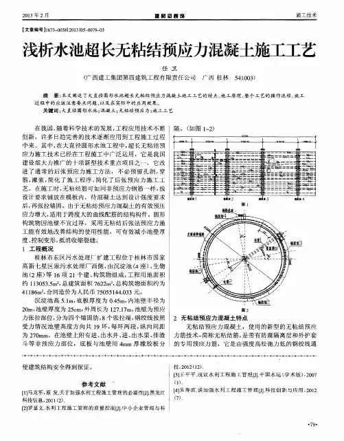 浅析水池超长无粘结预应力混凝土施工工艺