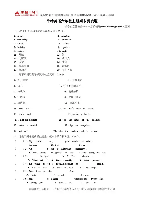 小学英语辅导上海版牛津英语六年级上册期末复习题