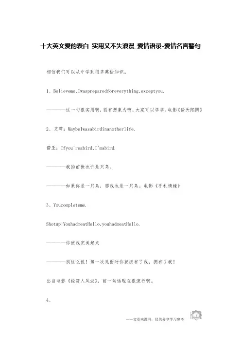 十大英文爱的表白 实用又不失浪漫_爱情语录-爱情名言警句