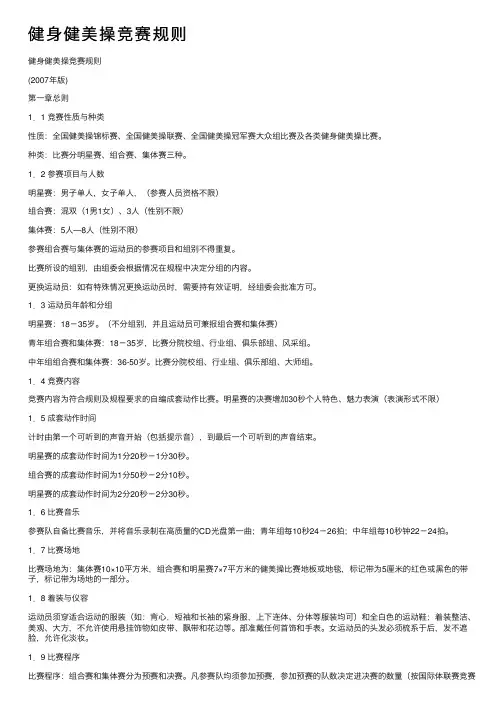 健身健美操竞赛规则