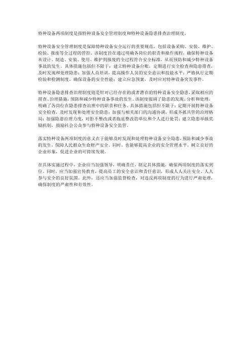 特种设备两项制度