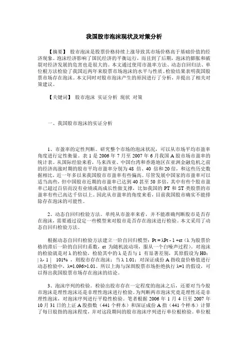 我国股市泡沫现状及对策分析