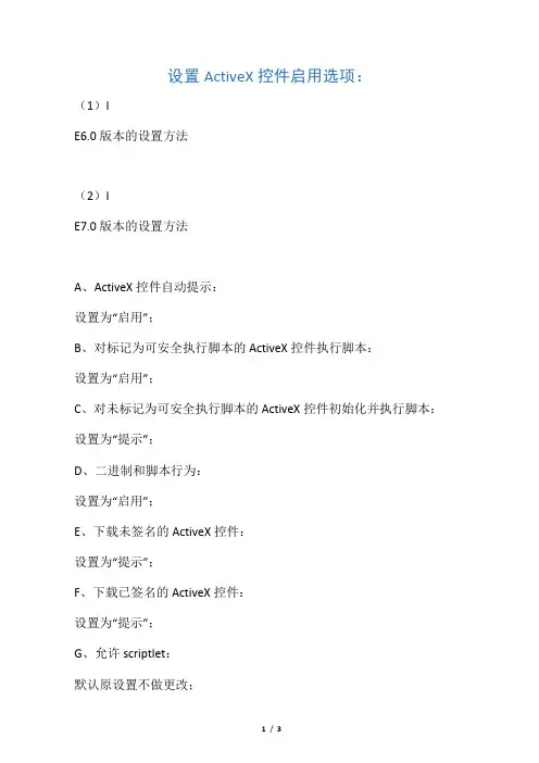 IE允许ActiveX设置