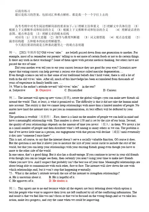 高考阅读理解题型-观点态度题详解及练习