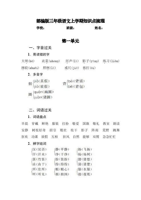 部编版三年级上册语文知识点梳理-第一单元