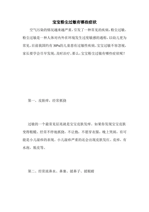 宝宝粉尘过敏有哪些症状