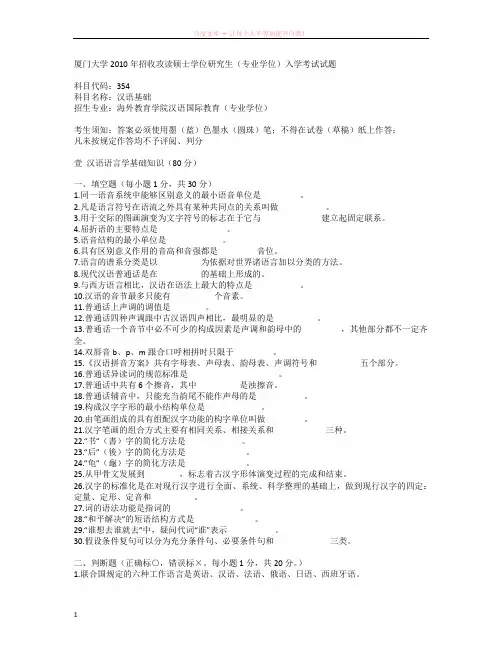 厦门大学海外教育学院汉语国际教育考研真题