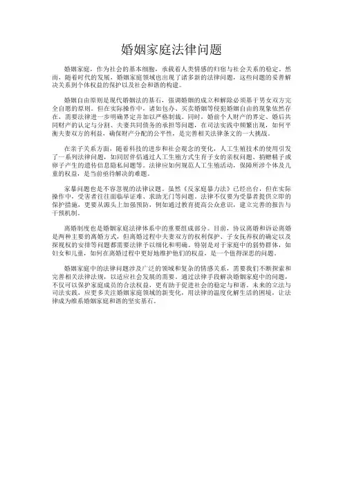 婚姻家庭法律问题