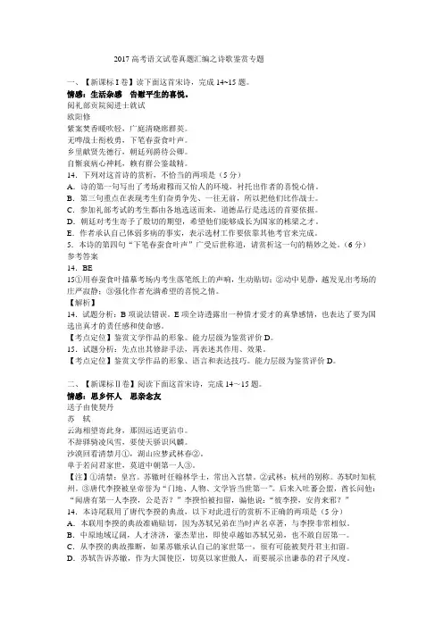 2017-高考诗歌鉴赏真题解析汇编