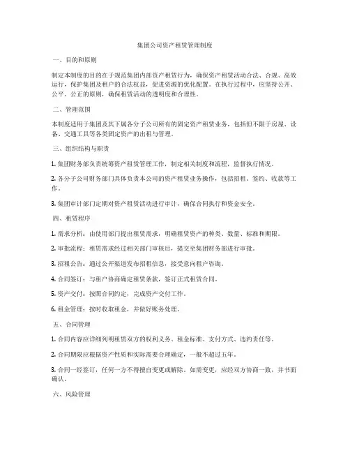 集团公司资产租赁管理制度